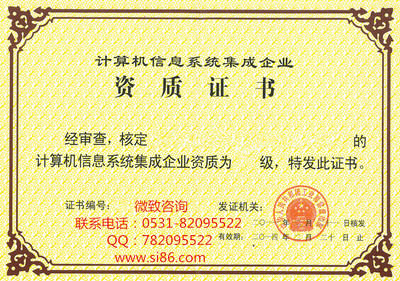 系統集成資質評定中的“純軟件”與“信息技術服務” 聚焦計算機系統集成與維護